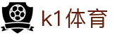 k1体育 - 官方直营保障投注安全与极速结算的专业体育站